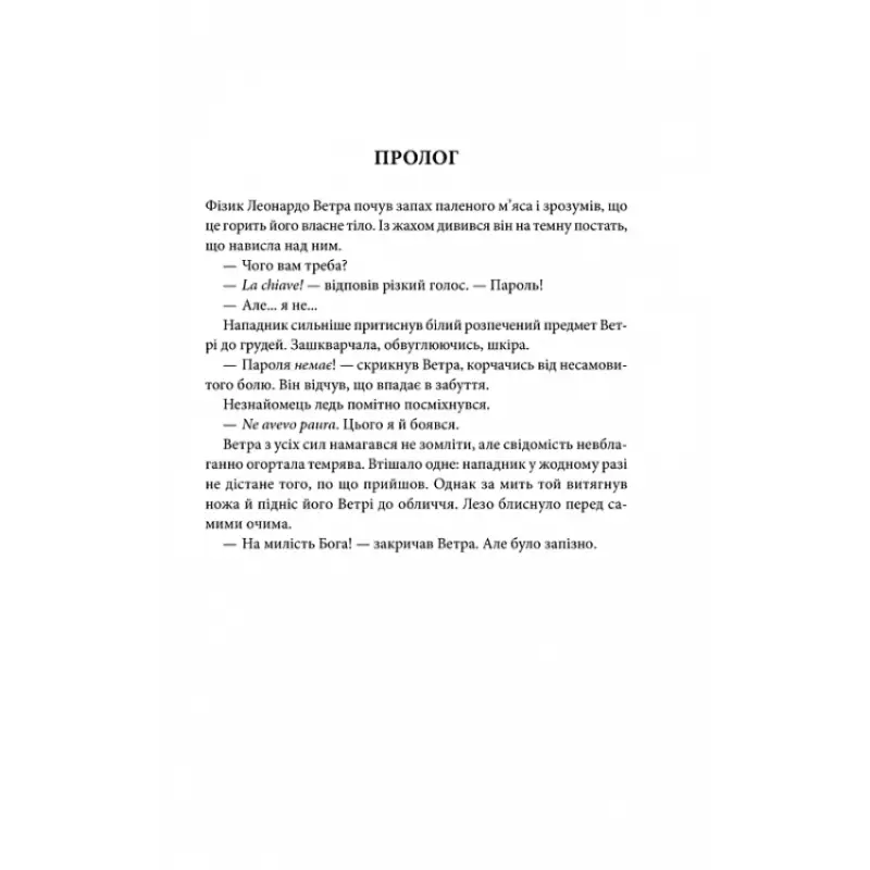 Prologue text from Angels and Demons Ukrainian hardcover thriller by Dan Brown