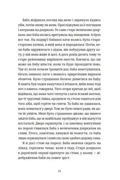 Ukrainian text page from Khrystyna Kozlovskas emotional truth book Another Life, page 10