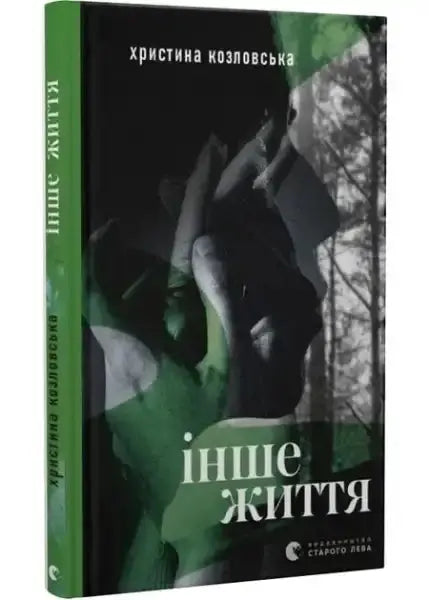Green hardcover book by Khrystyna Kozlovska titled Another Life