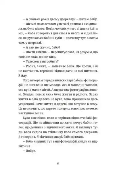 Ukrainian book page from Khrystyna Kozlovskas Another Life emotional truth