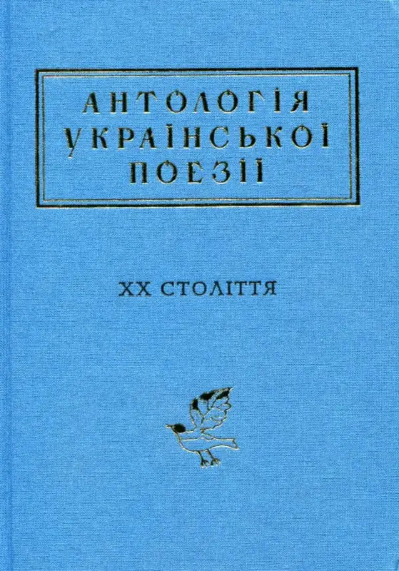 Ukrainian poetry anthology.