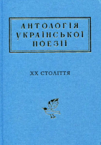 Ukrainian poetry anthology.