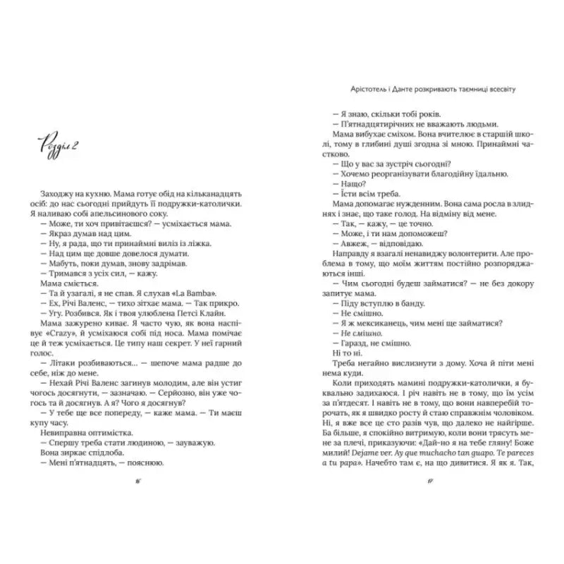 Open book pages from Aristotle and Dante Discover the Secrets of the Universe by Benjamin Alire Sáenz
