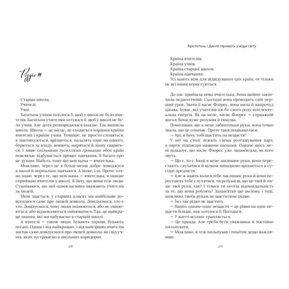 Pages of text from Aristotle and Dante Dive into the Waters of the World Ukrainian Hardcover featuring Benjamin Alire Sáenz