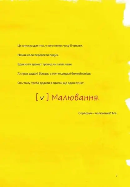Ukrainian edition book by Danny Gregory showing a page with Ukrainian text