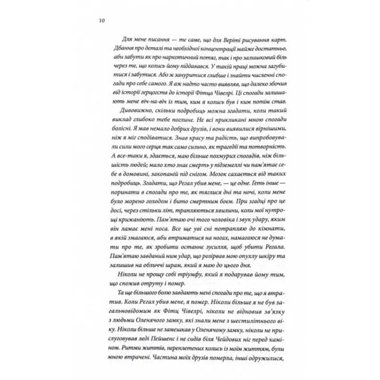 Page of printed text from Assassin’s Quest Ukrainian hardcover by Robin Hobb