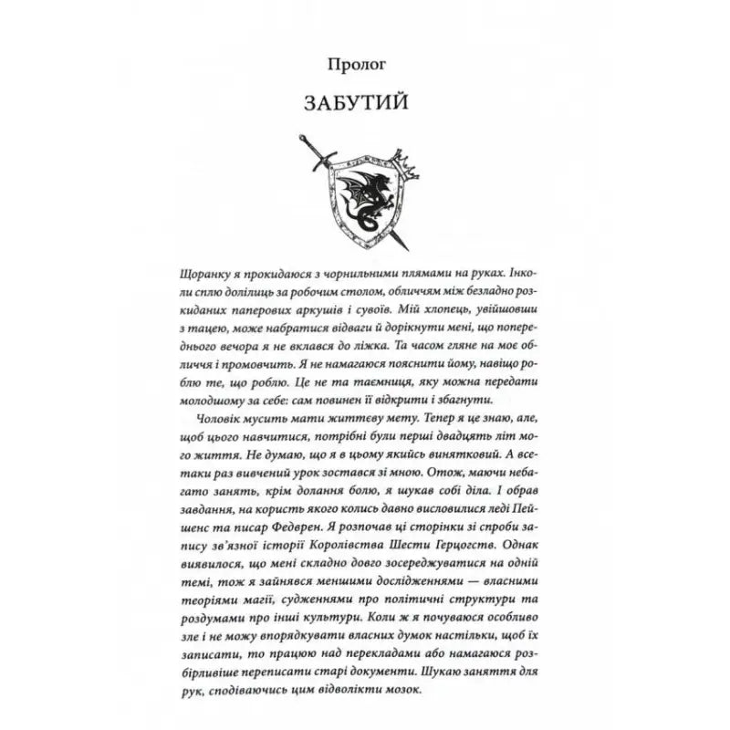 Open Ukrainian hardcover of Robin Hobb’s Assassin’s Quest book page with text-filled pages
