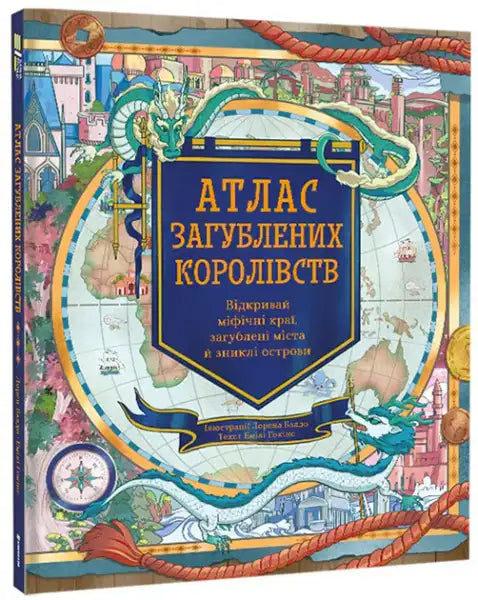 Ukrainian illustrated hardcover of Atlas of Lost Kingdoms by Emily Hawkins with dragons