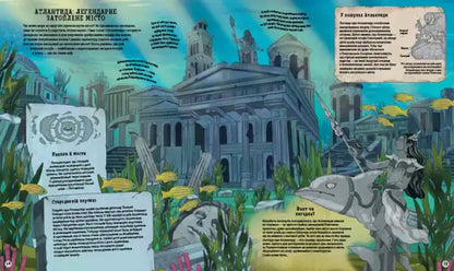 Illustrated spread of Atlantis from Atlas of Lost Kingdoms by Emily Hawkins Ukrainian hardcover