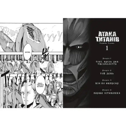 Attack on Titan Vol 1 Ukrainian Manga Edition cover by Hajime Isayama featuring titans