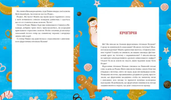 Open Aunt Malva’s Christmas Shop by Sashko Dermansky with festive cookie-themed border