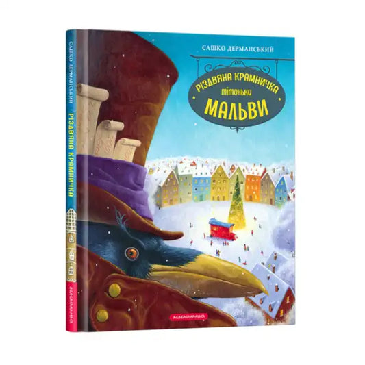 Children’s book with colorful cover featuring a crow and snowy village scene from Aunt Malva’s Christmas Shop by Sashko Dermansky