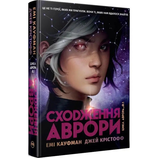 Book cover of Aurora Rising featuring a person’s face and constellations by Amy Kaufman
