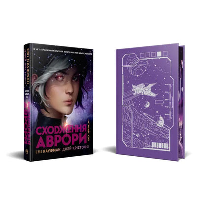 Image of two sci‑fi adventure books including Aurora Rising by Amy Kaufman and Jay Kristoff