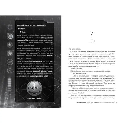 Science fiction book page from Aurora Rising by Amy Kaufman and Jay Kristoff, sci-fi adventure