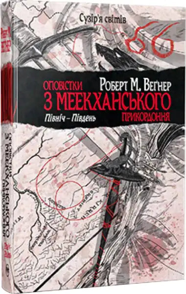 Fantasy novel cover featuring a map and sword from Meekhan Border epic fantasy books