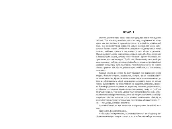 Page from Authorizations From The Meekhan Border Volume 3 Sky Of Steel epic fantasy book