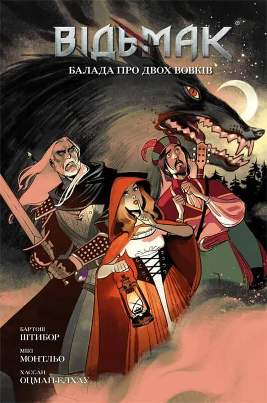 Vidmak. Kniga 7. Balada pro dvokh vovkiv by Bartosz Sztybor