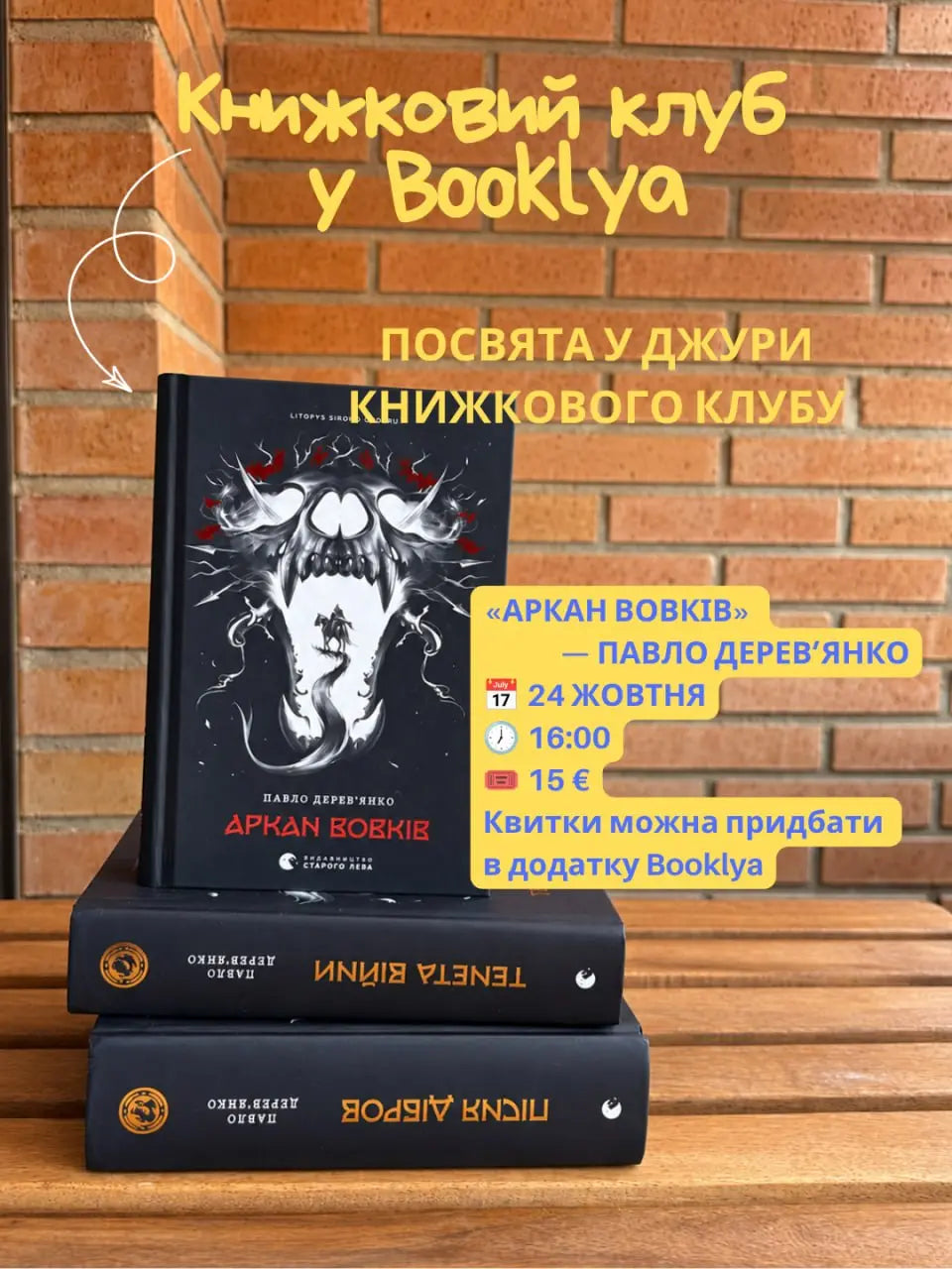 Книжковий клуб Booklya