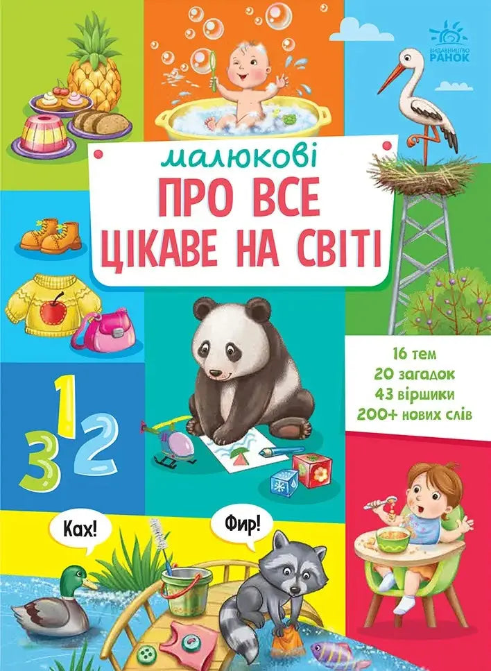 For the Toddler About Everything Interesting in the World by MAG