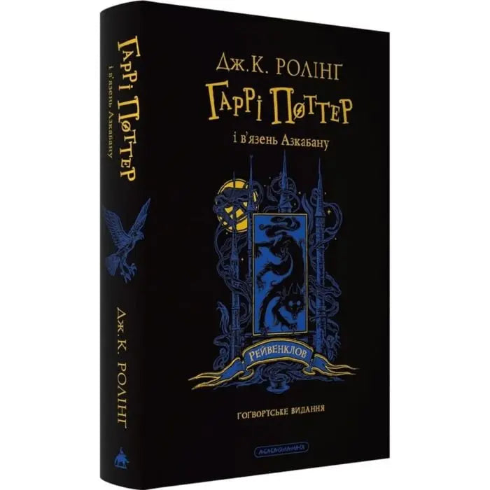 Harry Potter and the Prisoner of Azkaban: Ravenclaw Edition by J