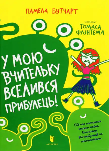 Children’s book cover of Baby Aliens Got My Teacher Ukrainian hardcover chapter book on books