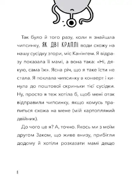 Page of a book from Baby Aliens Got My Teacher Ukrainian hardcover chapter book for kids