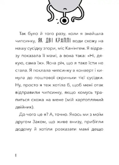 Page of a book from Baby Aliens Got My Teacher Ukrainian hardcover chapter book for kids