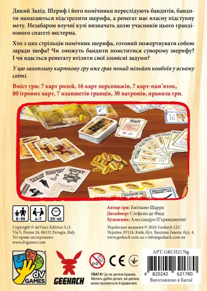 Back of Dizzy Zaxid Ukrainian card game box by Geekach LLC, social deduction Wild West style