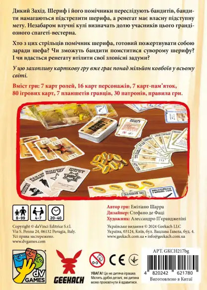 Back of Dizzy Zaxid Ukrainian card game box by Geekach LLC, social deduction Wild West style