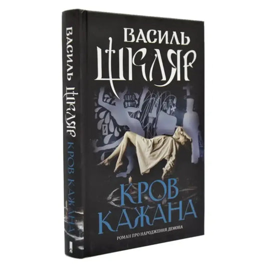 Book with dark cover from Bat’s Blood by Vasyl Shklyar Ukrainian hardcover dark thriller