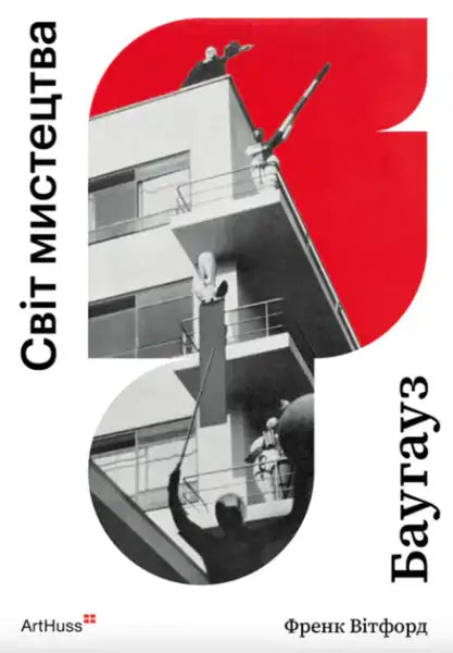 Book cover of Bauhaus Ukrainian Edition featuring black and white building and people art movement