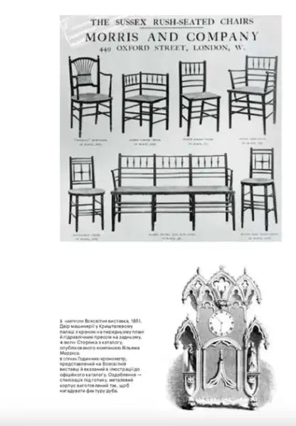 Ukrainian Edition rush-seated chairs and bench by Morris and Company, modern art design