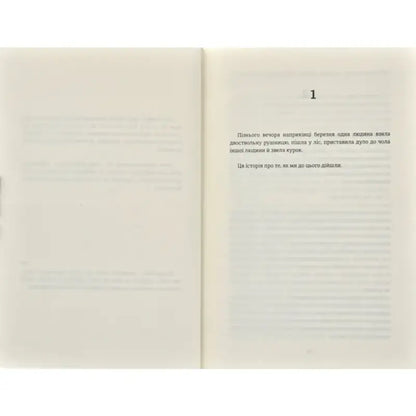 Open book page from Bear City by Fredrik Backman Ukrainian hardcover contemporary drama