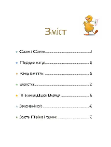Beautiful Grandma’s Fairy Tales from the Kindergarten – Karin-Mari Amyo (Ukrainian Hardcover)