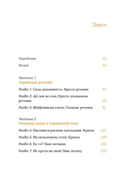 Table of contents page from Being Ukrainian Sentences and Their Signs book highlighting Ukrainian language and sentences
