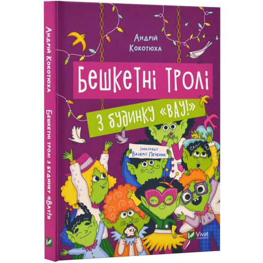 Trolls Atrevidos da Casa “Wow!” — Andriy Kokotyukha