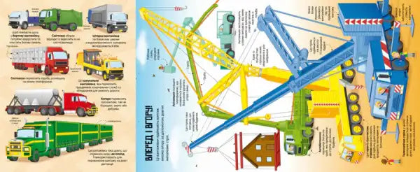 Yellow blue crane with red accents from Big Book of Big Trucks by Megan Callis