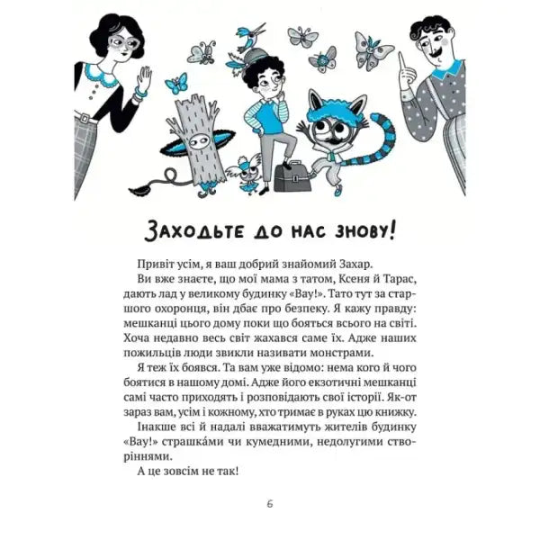 Ukrainian children’s fantasy book page with colorful illustrations from Big Garmider in the House Wow