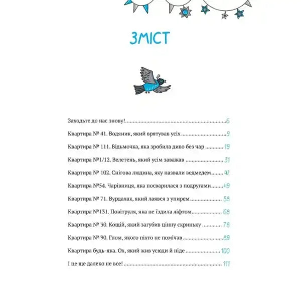 Ukrainian children’s fantasy table of contents with decorative pigeon in Big Garmider House Wow