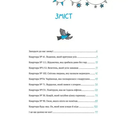 Ukrainian children’s fantasy table of contents with decorative pigeon in Big Garmider House Wow