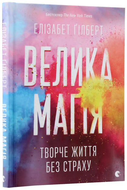 Book with a colorful cover.