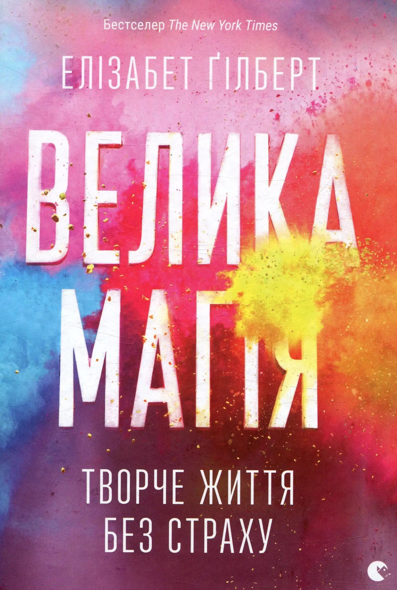 Book cover with colorful powder explosion.
