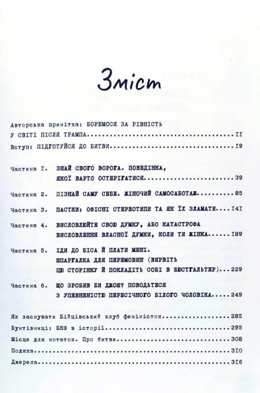 Table of contents for the book 'Бійцівський клуб феміністок' detailing chapters on feminism and resistance.