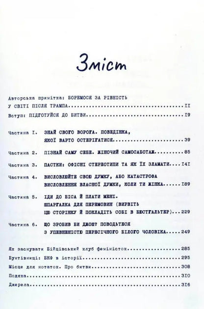 Table of contents for the book 'Бійцівський клуб феміністок' detailing chapters on feminism and resistance.