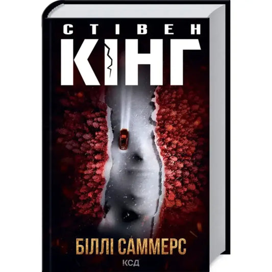 Book cover of Billy Summers by Stephen King in Ukrainian hardcover edition with car on road
