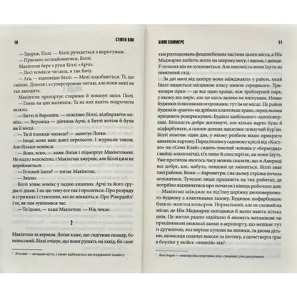 Open book pages from Billy Summers Ukrainian hardcover thriller by Stephen King