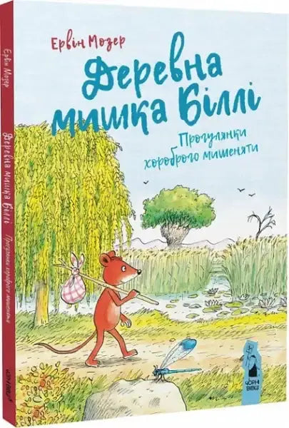 Billy the Tree Mouse children’s book cover by Anne-Kathrin Behl