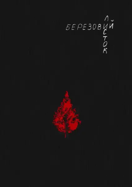 Striking red birch leaf illustration by Tetiana Lehka on black textured background
