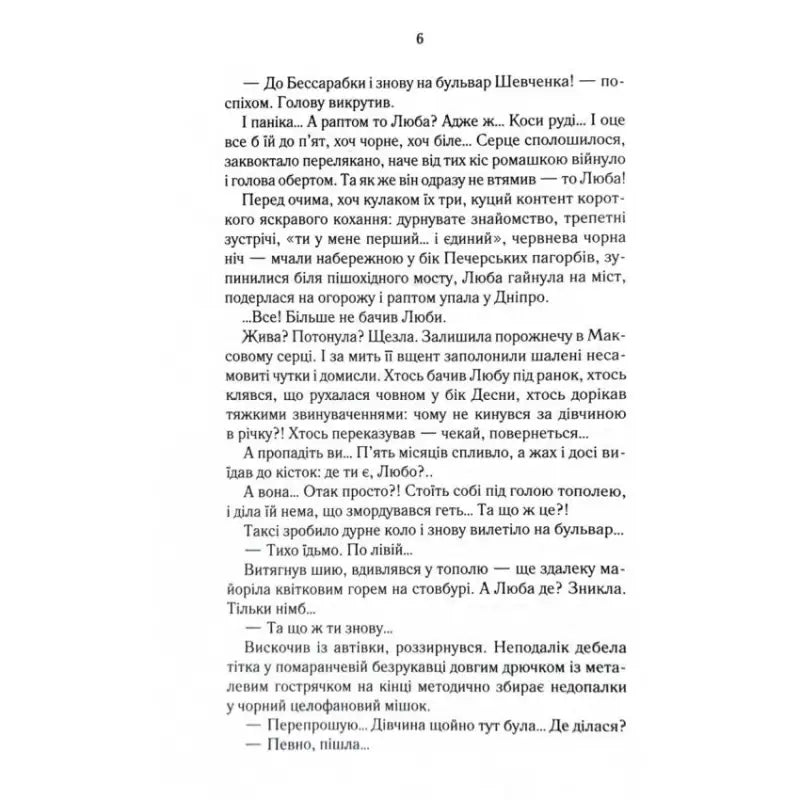 Page of Ukrainian text from Biti Ye Maks Book 2 by Lyuko Dashvar Ukrainian contemporary prose